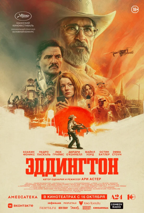 Смотреть Эддингтон онлайн бесплатно в HD качестве на русском языке